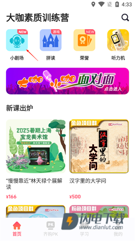 大咖素质训练营 第1张图