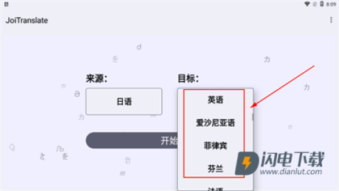 JoiTranslate翻译器 第7张图