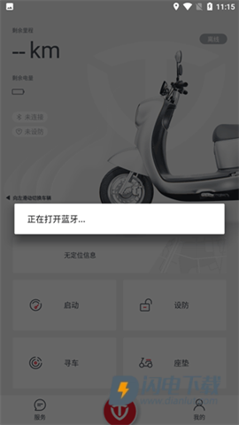 台铃智能 第12张图