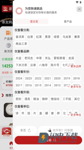 茶友网 第2张图