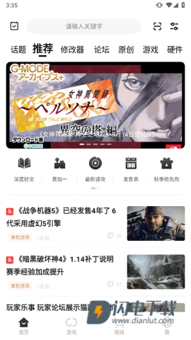 3dmgame游戏盒子 第1张图