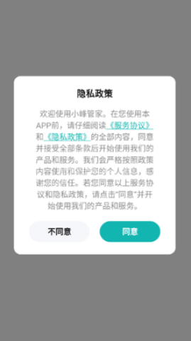 小峰管家 第1张图