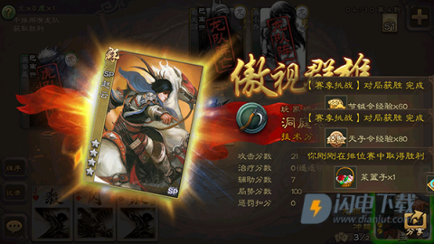 三国杀vivo 第11张图
