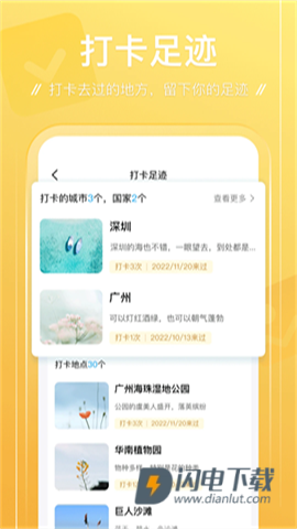 足迹 第2张图