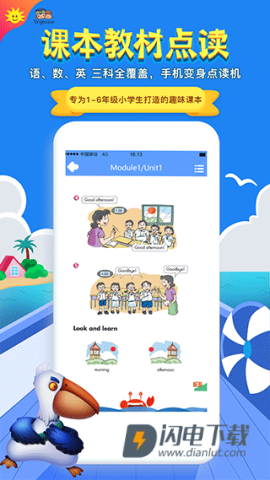 同步学APP