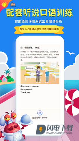 同步学APP