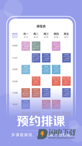 咪哩约课APP