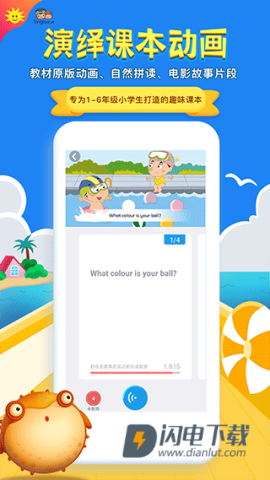 同步学APP