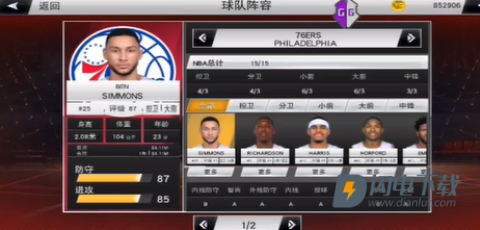 nba2k20正版 第9张图