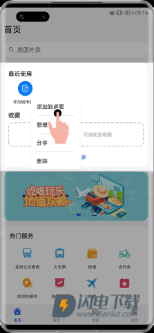 华为快应用中心 第3张图