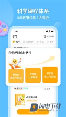 小熊美术APP