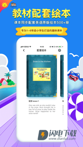 同步学APP