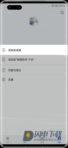 华为快应用中心 第1张图