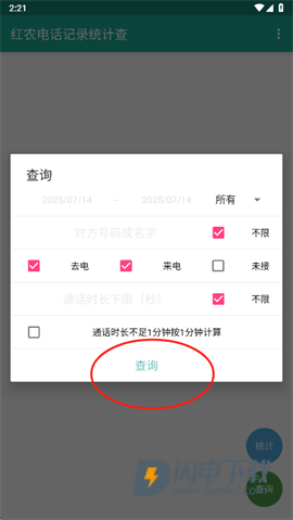 红农电话记录统计查询 第5张图