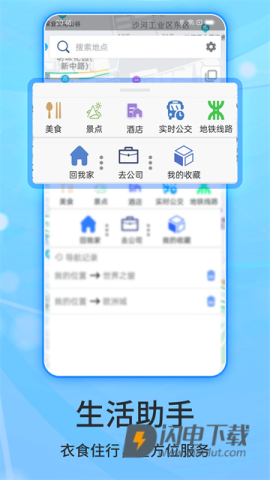 北斗导航APP