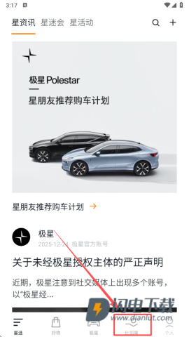 polestar极星 第5张图