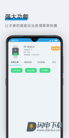 腕间应用助手手表版 第1张图
