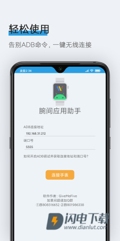 腕间应用助手手表版 第16张图