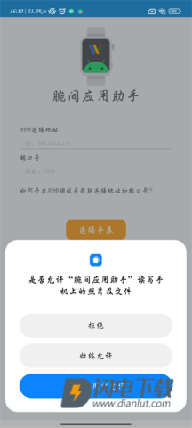 腕间应用助手手表版 第2张图