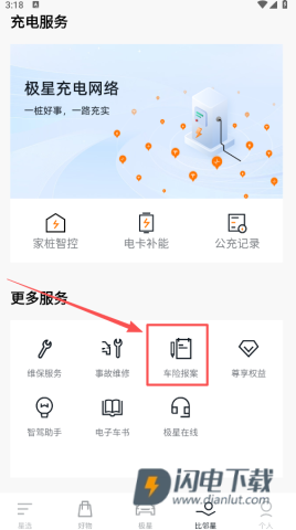 polestar极星 第6张图