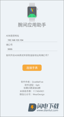 腕间应用助手手表版 第4张图