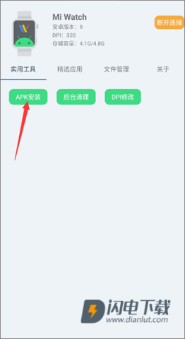 腕间应用助手手表版 第5张图