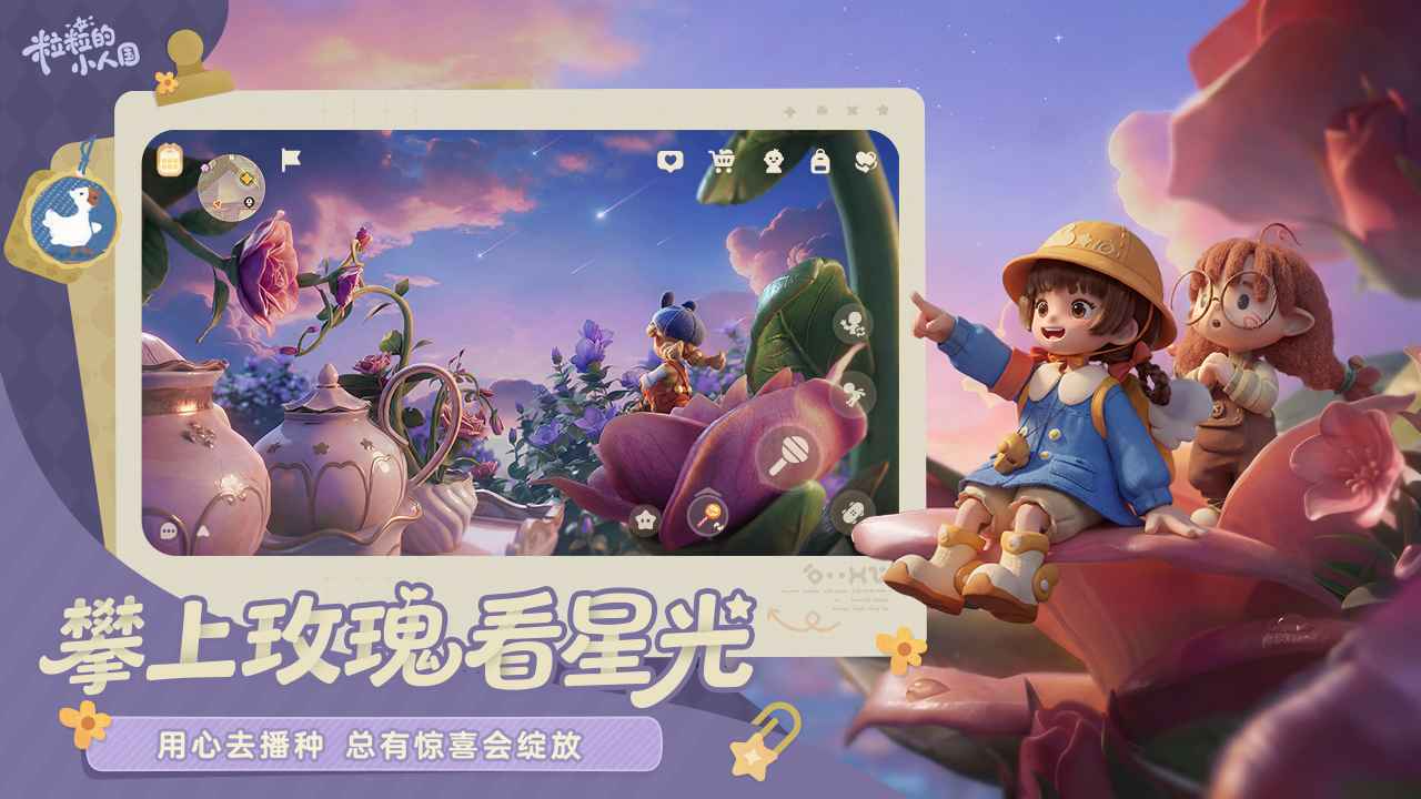 粒粒的小人国心想家省级方法介绍