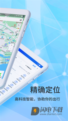 北斗导航APP