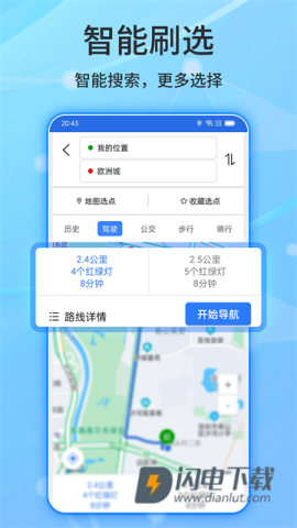 北斗导航APP
