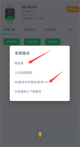 腕间应用助手手表版 第6张图