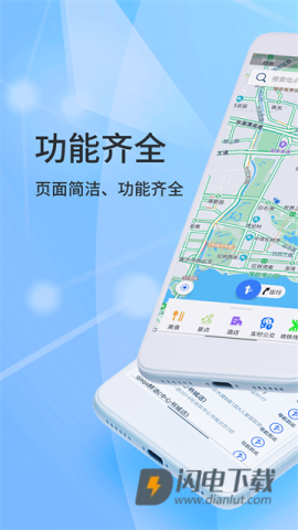 北斗导航APP