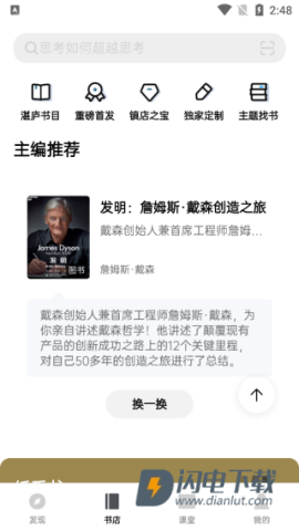 湛庐阅读 第3张图