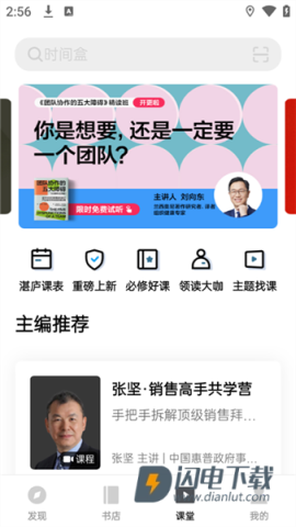 湛庐阅读 第8张图