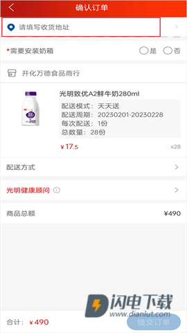 光明随心订 第5张图