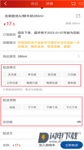 光明随心订 第4张图
