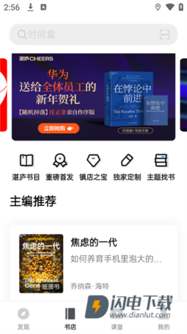 湛庐阅读 第7张图