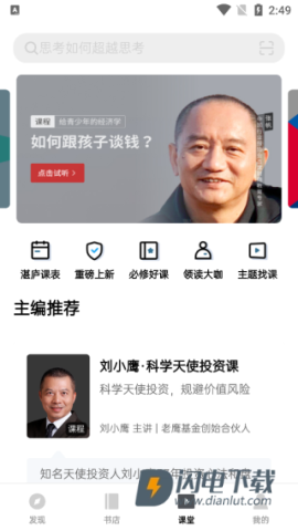 湛庐阅读 第4张图
