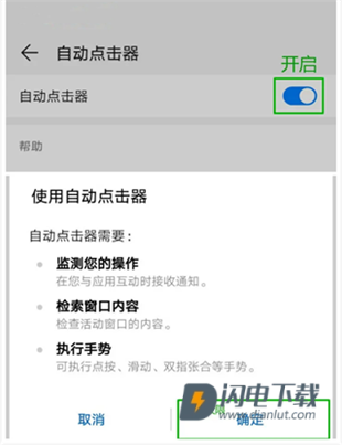 自动点击器 第4张图