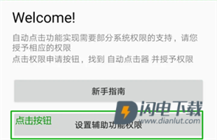 自动点击器 第2张图