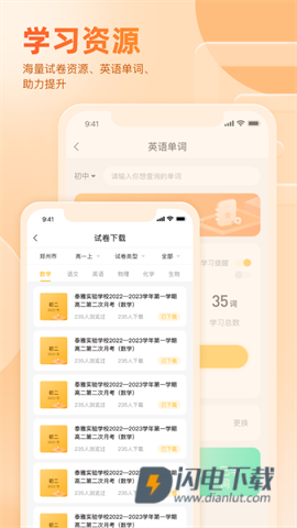 好分数家长版APP