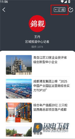 成都日报锦观 第3张图