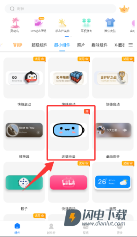 topwidgets万能小组件 第3张图