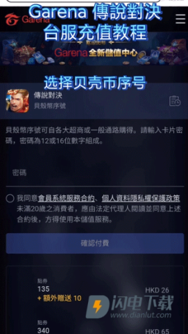 传说对决台服 第6张图