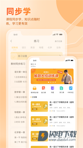 好分数家长版APP