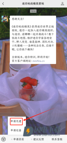 迷你枪战精英体验服 第7张图