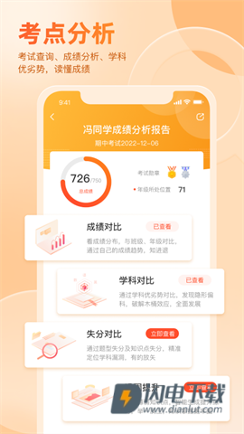 好分数家长版APP