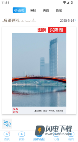 成都日报锦观 第4张图