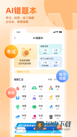 好分数家长版APP