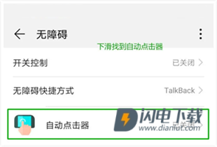 自动点击器 第3张图