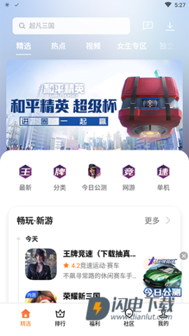 OPPO游戏中心免费版 第2张图
